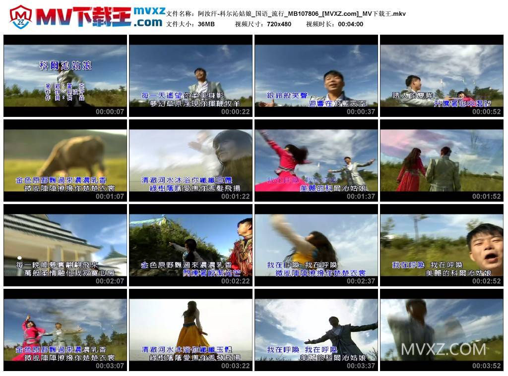 阿汝汗-科尔沁姑娘_国语_流行_MB107806